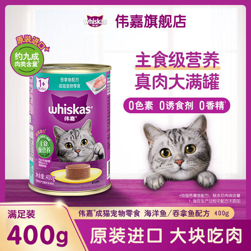 【官方】伟嘉猫罐头泰国