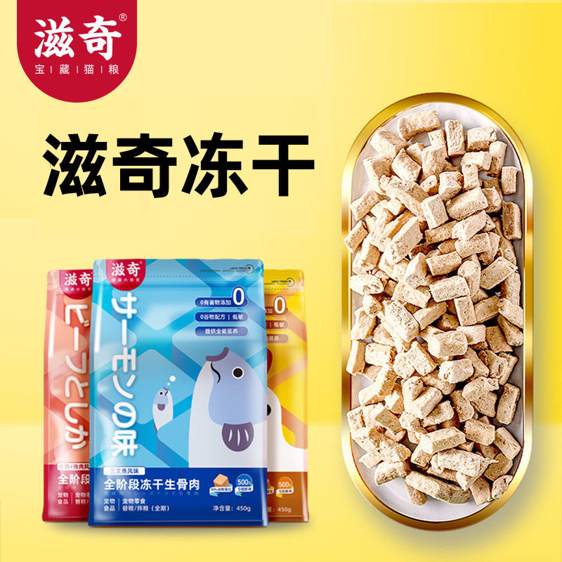 【滋奇】全价猫粮冻干生骨肉无谷主食成猫营养增肥幼猫发腮图片