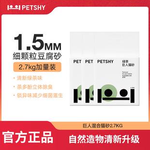 PETSHY百宠千爱 巨人猫砂绿茶混合猫砂豆腐除臭砂无尘2.7kg*3包