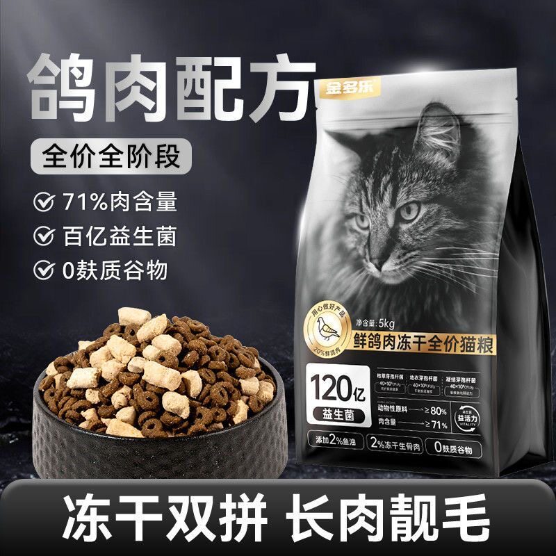 金多乐猫粮冻干鲜肉猫粮官方旗舰店正品成猫幼猫主食猫咪全价营养