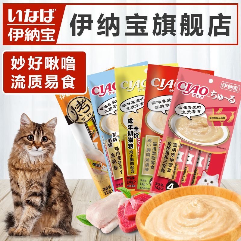 伊纳宝猫条啾噜猫咪零食无诱食剂幼猫猫罐头湿粮ciao主食营养补水