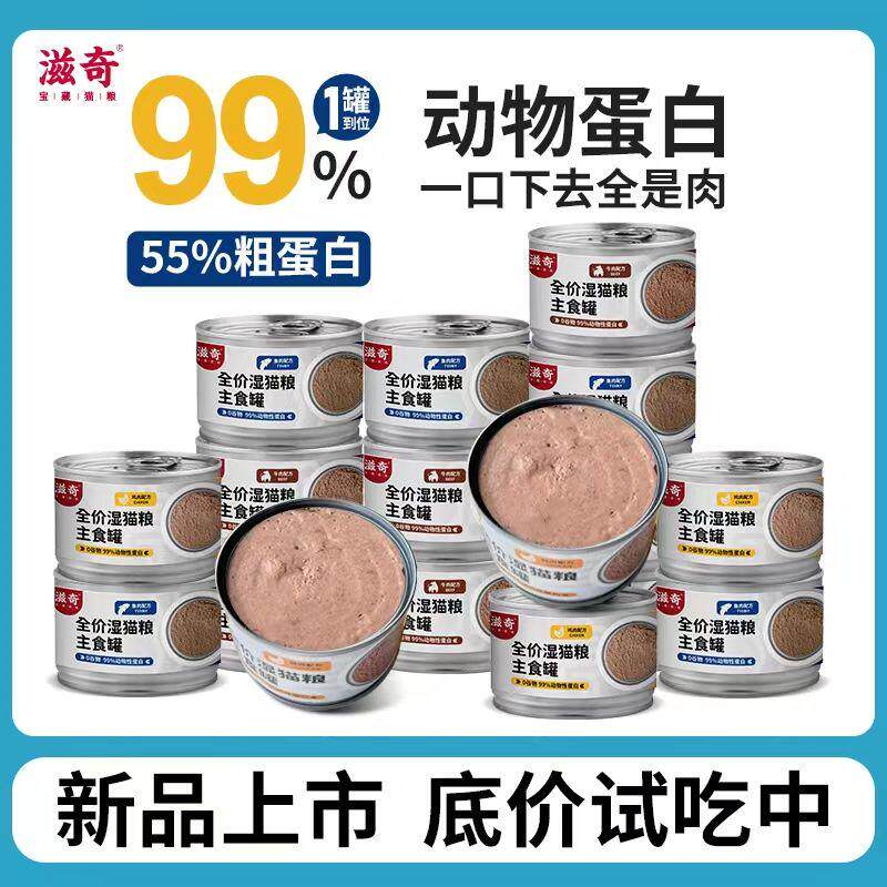 滋奇猫罐头主食罐幼猫成