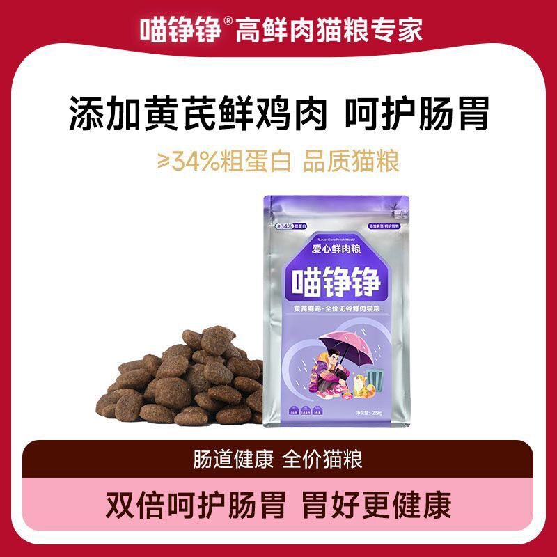 喵铮铮猫粮健康鲜鸡肉高图片