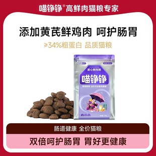 喵铮铮简爱流浪猫粮无谷鲜肉猫咪成猫幼猫通用型猫咪主粮