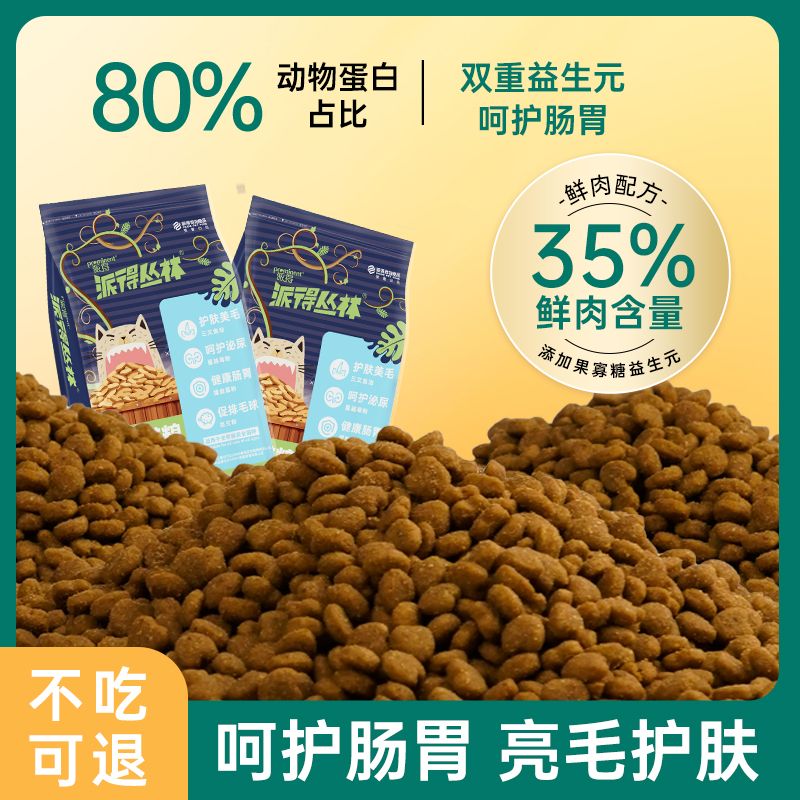 派得猫粮2.5kg成猫幼猫通
