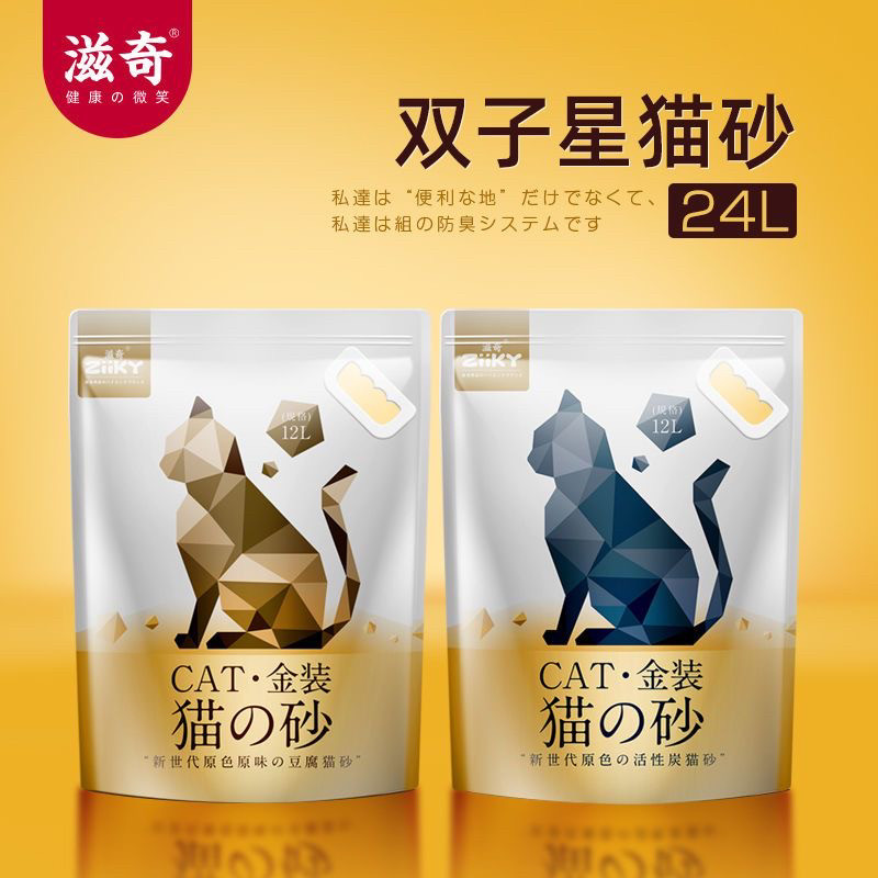 滋奇双子星活性炭豆腐砂细猫砂小颗粒竹炭除臭无粉尘40斤/20斤装图片