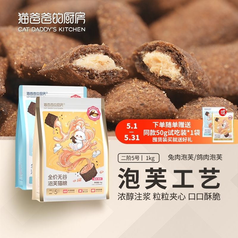 猫爸爸的厨房二阶5号泡芙