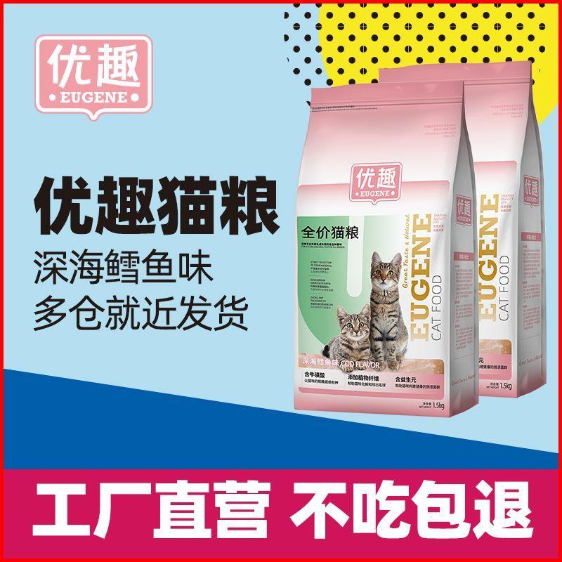 优趣猫粮幼成全期深海鳕