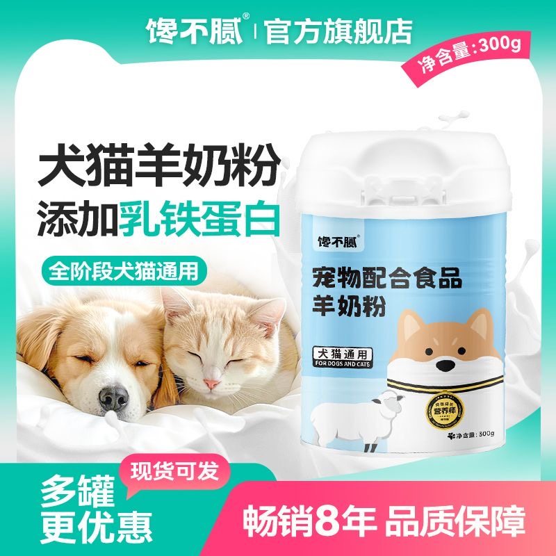 馋不腻天然狗粮猫狗羊奶粉宠物幼成猫犬泰迪金毛比熊布偶猫狗通用