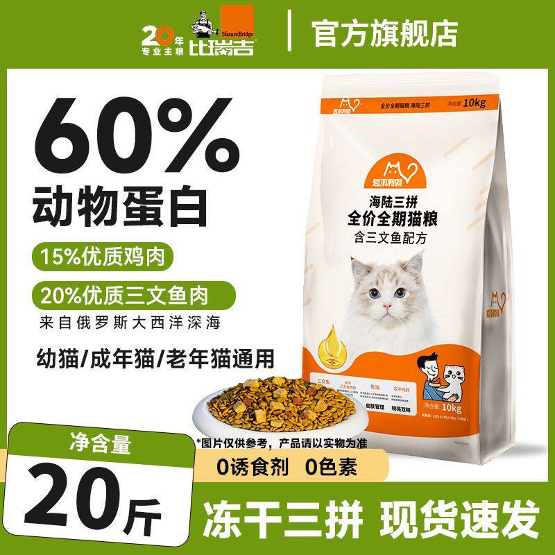 比瑞吉爱不将就全价猫粮1