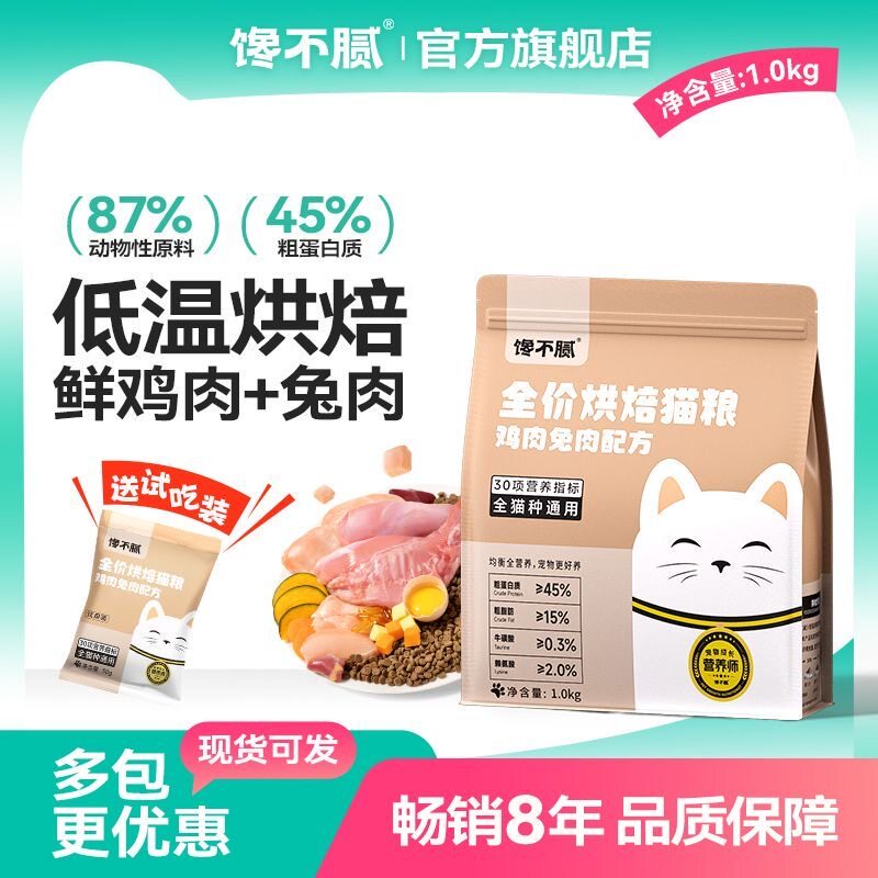 馋不腻烘焙猫粮鲜鸡肉兔肉全价猫粮成猫幼猫全阶段C42猫粮低温