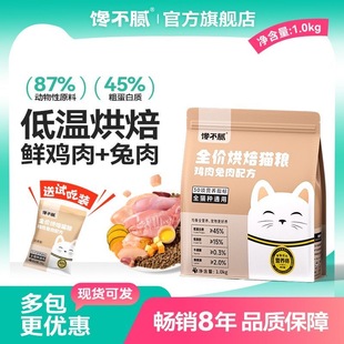 馋不腻烘焙猫粮鲜鸡肉兔肉全价猫粮成猫幼猫全阶段C42猫粮低温