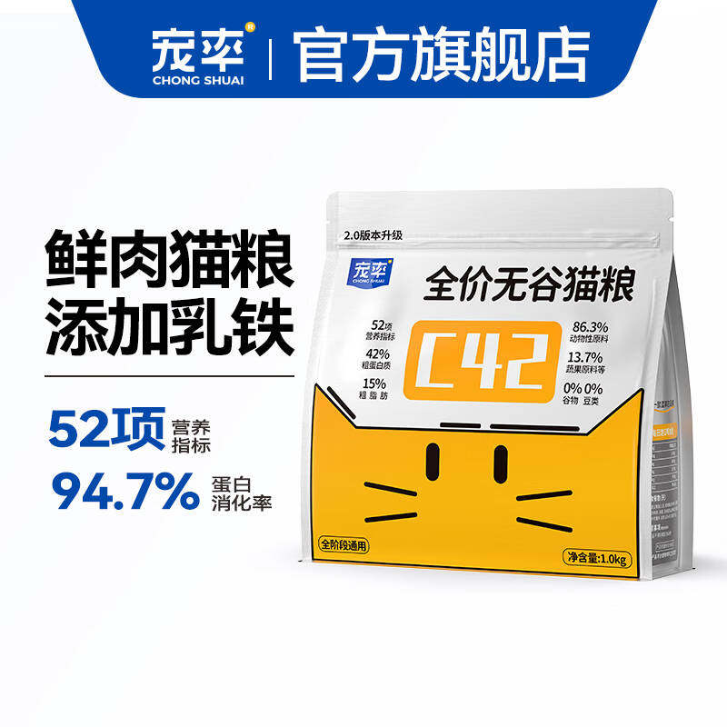 宠率猫粮鲜肉酶解无谷幼猫成猫品牌排行榜猫粮官方旗舰店大袋C42