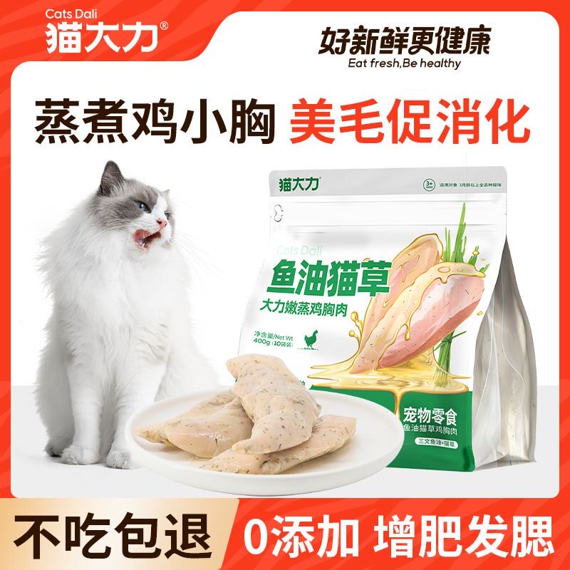 猫大力鱼油猫草鸡胸肉图片