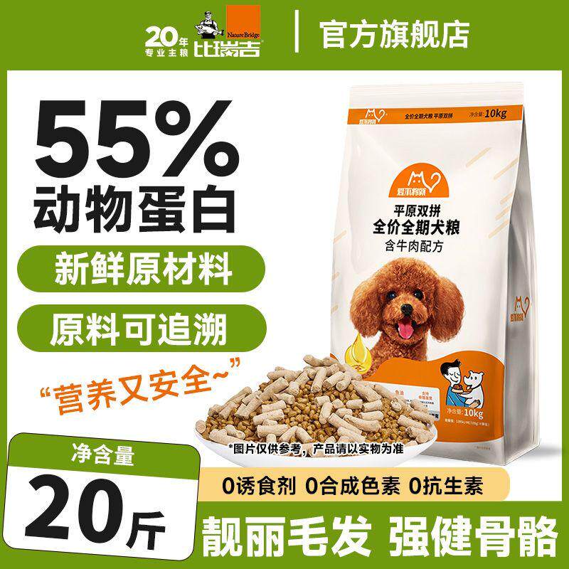 比瑞吉爱不将就全价狗粮2