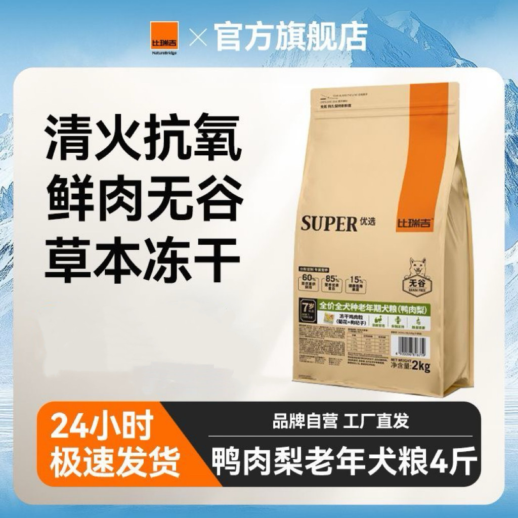 比瑞吉老年犬小型犬狗粮
