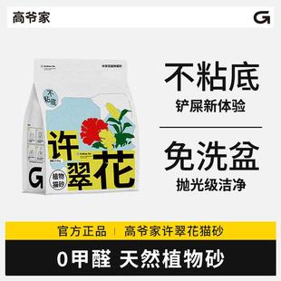 高爷家许翠花猫砂2.5kg结团力强除臭不粘底不扬尘矿砂可作混砂