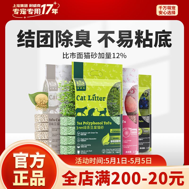 耐威克猫砂混合膨润土豆