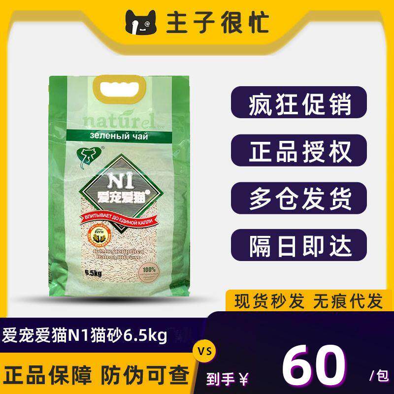 爱宠爱猫N1猫砂玉米原味绿茶活性炭混合无尘除臭豆腐砂正品n1猫砂