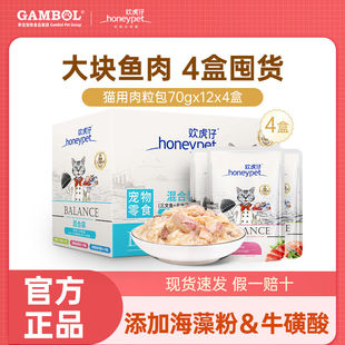 欢虎仔猫零食鱼肉包湿粮肉粒包12包猫罐头成幼猫通用4盒囤货