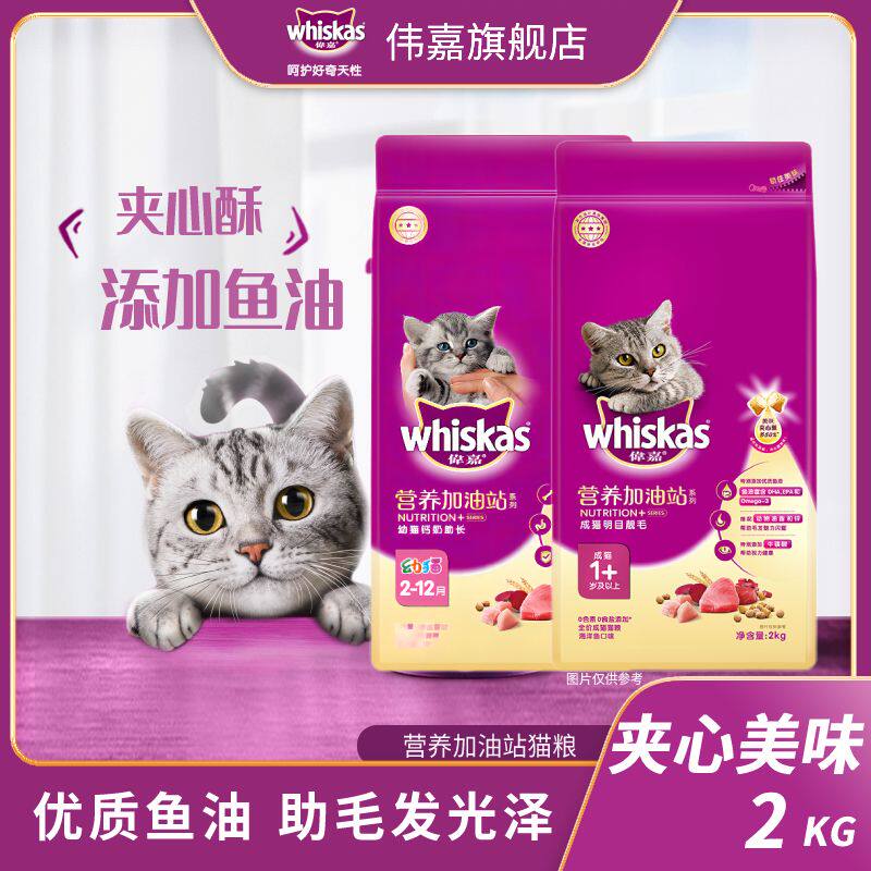 伟嘉猫粮营养加油站全价