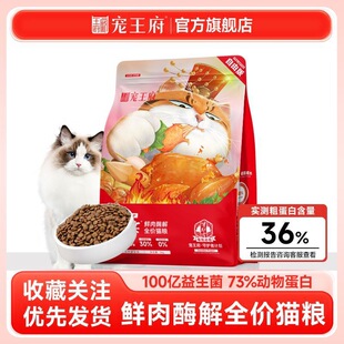 宠王府猫粮红门宴成年猫幼小猫咪通用鲜肉全价全期猫咪粮食自由版