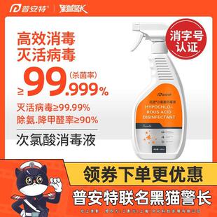 普安特次氯酸消毒液喷剂猫咪狗狗家用室内杀菌抑菌灭活病毒人宠用