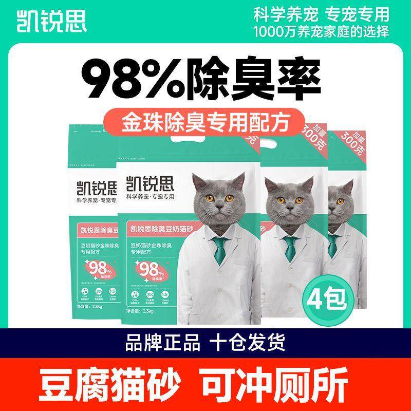 凯锐思除臭豆腐猫砂低粉尘可冲厕所快吸水结团奶香味除臭猫咪猫砂