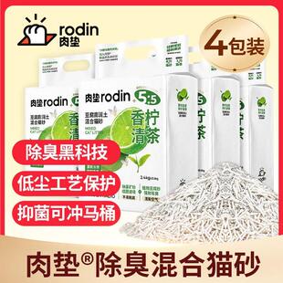 肉垫rodin猫砂豆腐除臭膨润土混合猫砂冲厕所不粘底大袋整箱猫砂