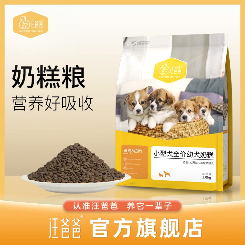汪爸爸离乳期幼犬奶糕粮