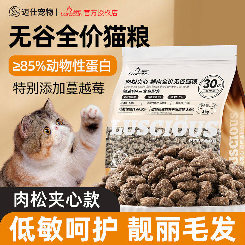 【鲜肉无谷】路斯猫粮全