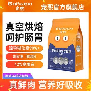宠熙低温烘焙猫粮无谷全价全阶段成猫幼猫粮鲜肉配方0%肉粉0喷油