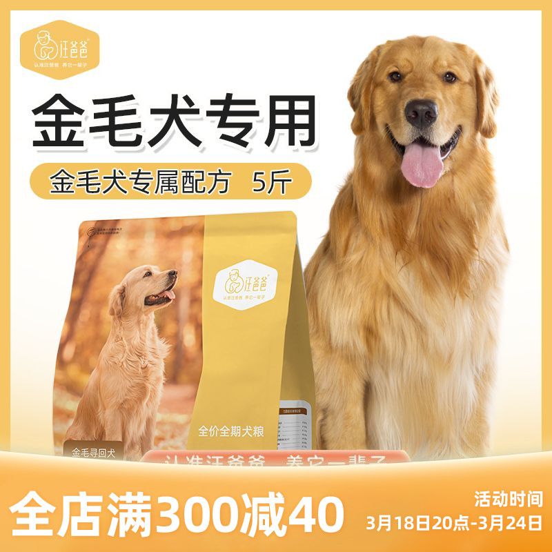 汪爸爸专用金毛全价狗粮图片