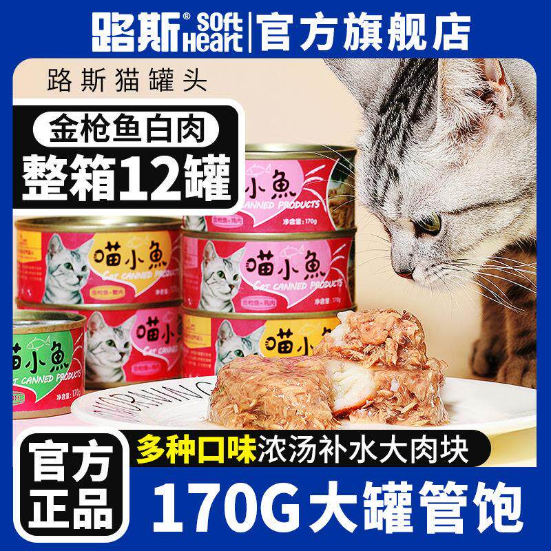 路斯金枪鱼猫罐头12罐整箱猫零食喵小鱼红白肉营养成幼猫湿粮