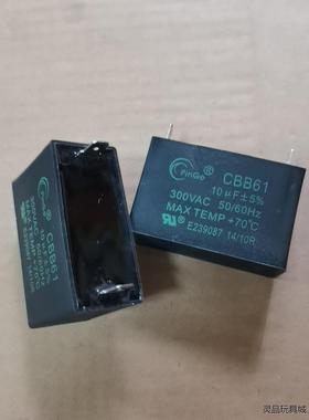 全新CBB61 10UF 300VAC 安规电容 黑色插片脚议价商品