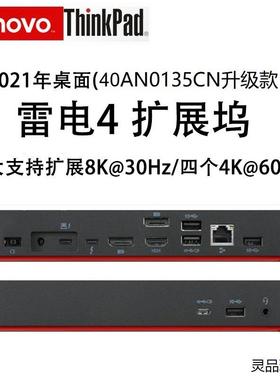 联想ThinkPad 雷电4扩展坞40B00135CN X1议价商品