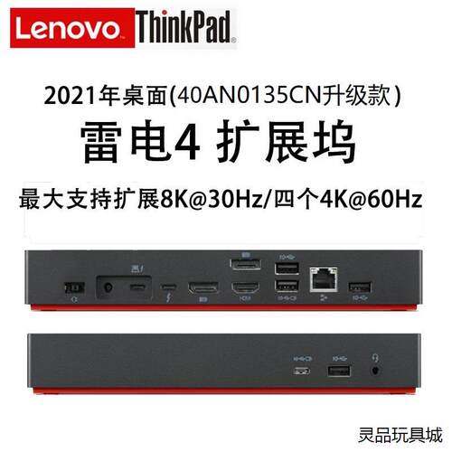 联想ThinkPad 雷电4扩展坞40B00135CN X1议价商品