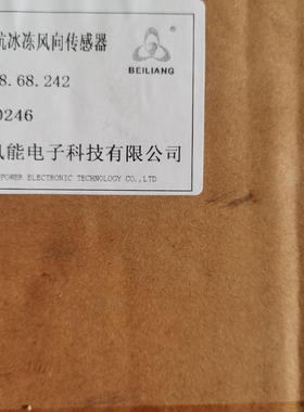 51228.68.242贝良抗冰冻风向传感器，贝良风向标，全议价商品