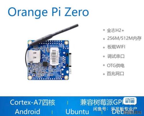 包邮 香橙派zero 512mb。包邮 orange pi议价商品 - 封面