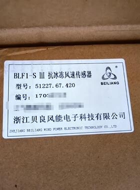 贝良第三代抗冰冻风速仪：51227.67.420，51228议价商品