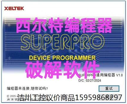 西尔特6100N编程器破解软件，可以绕过DX烧录座上的AE8议价商品