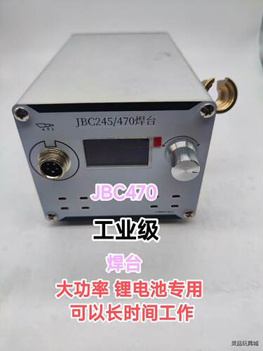 jbc470焊台烙铁 C470焊台 明伟470焊台一样性能议价商品