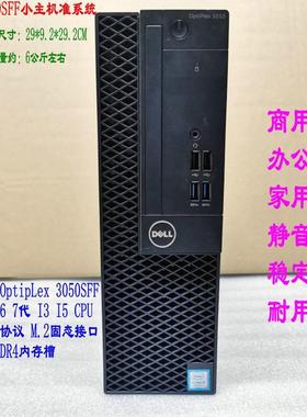 DELL/戴尔 3050sff M.2固态七代I3/I5小型洁川议价