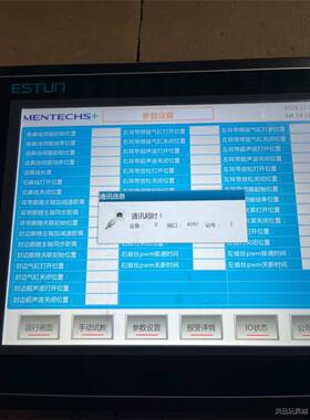 口罩机埃斯顿ESTUN触摸屏ESV-0097N，议价商品