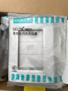 全新西门子 vega 灵动系列开关插座议价商品 DELTA