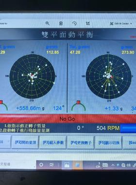 Rotorlab Balancing Analyzer平衡分议价商品