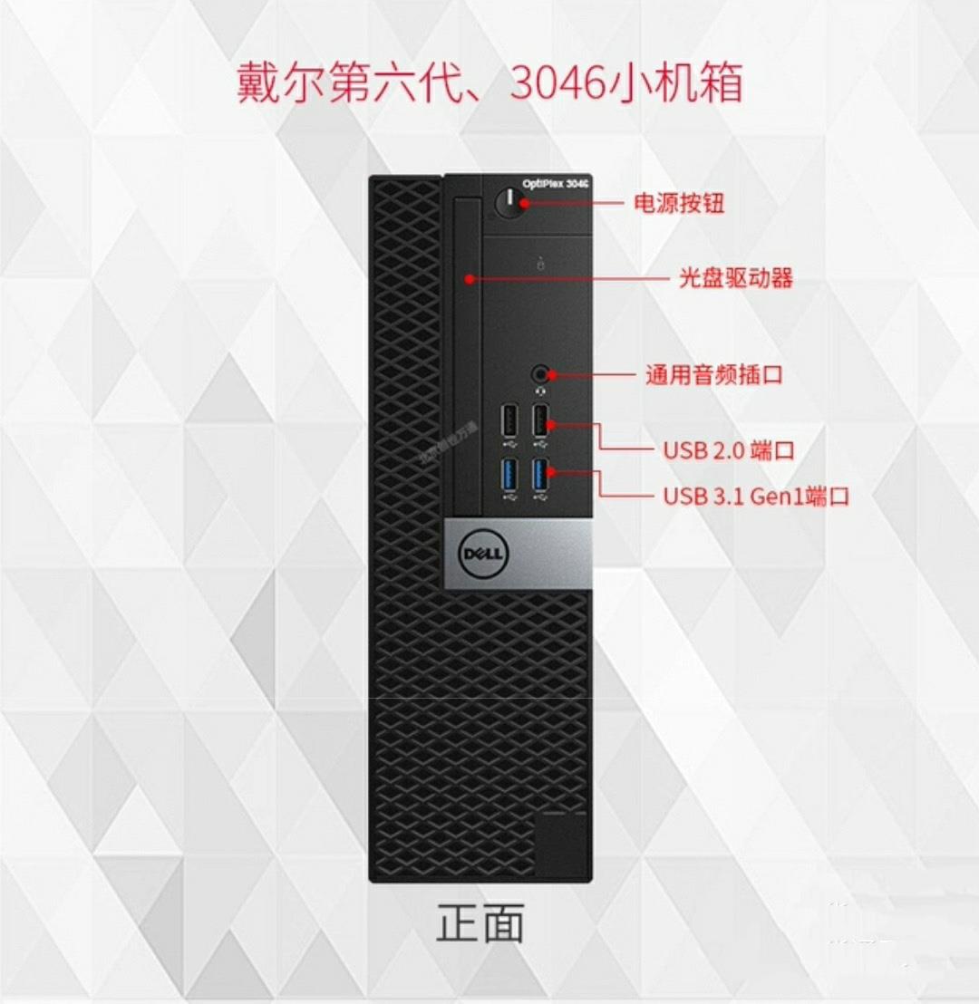 Dell Optiplex 3046/3040SFF第六代商洁川议价
