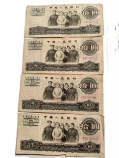 原票保真 第三版 7成新左右 大团结 支洁川议价 人民币65年10元