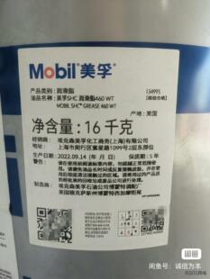 2022年份美孚460WT议价商品