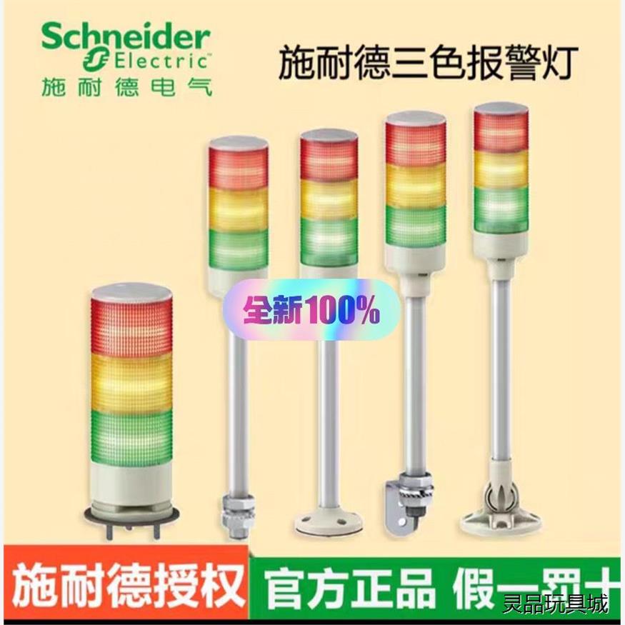 施耐德警示灯XVGB3M,XVGB3H,XVGB3S洁川议价